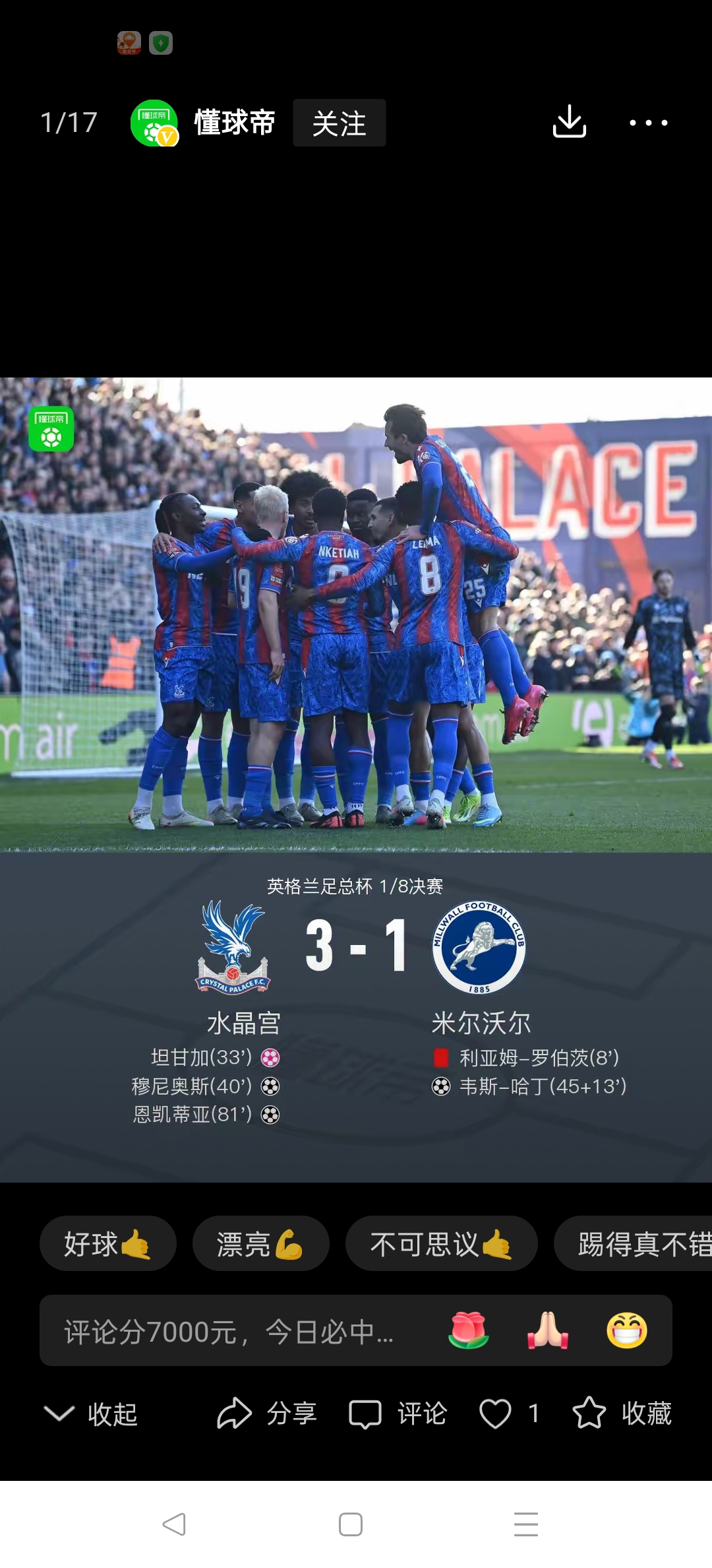 水晶宫主场取胜，暂时脱离降级区的简单介绍