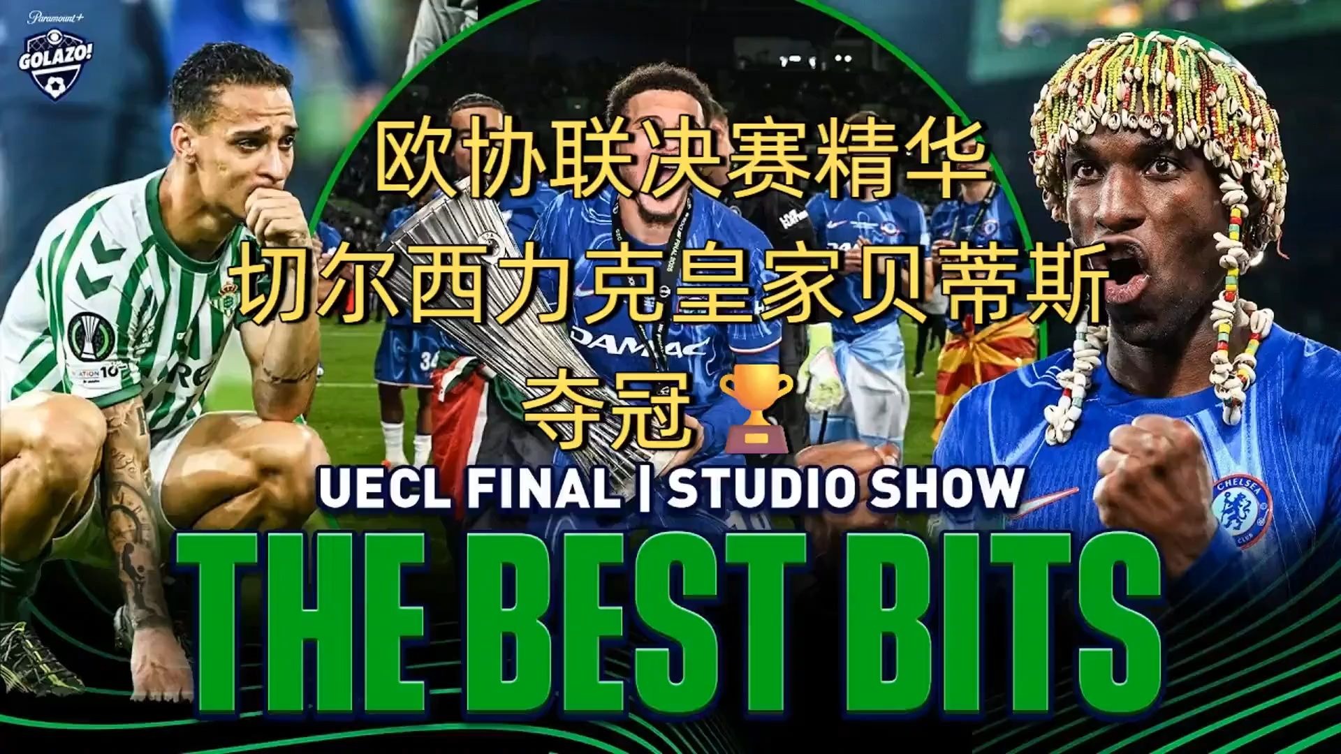 欧洲足坛巨星集结！顶级对决席卷而来