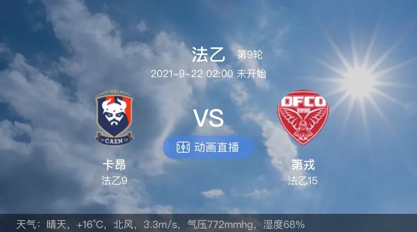 包含第戎主场表现不佳，客场比赛需调整的词条