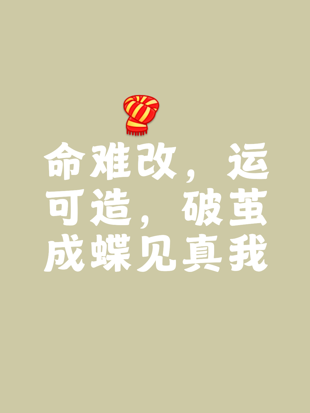 各显其能各施神通，胜负不是一切终点的简单介绍