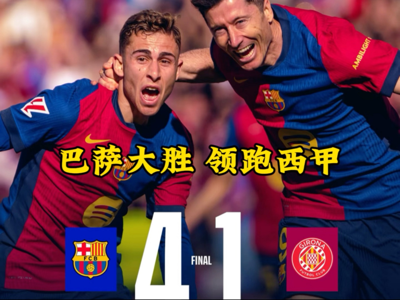 包含莱万特逼平对手，客场拿下关键一分的词条