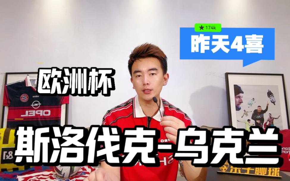 九游体育官网-瑞典力克乌克兰，光辉焕发挑战斯洛文尼亚的简单介绍