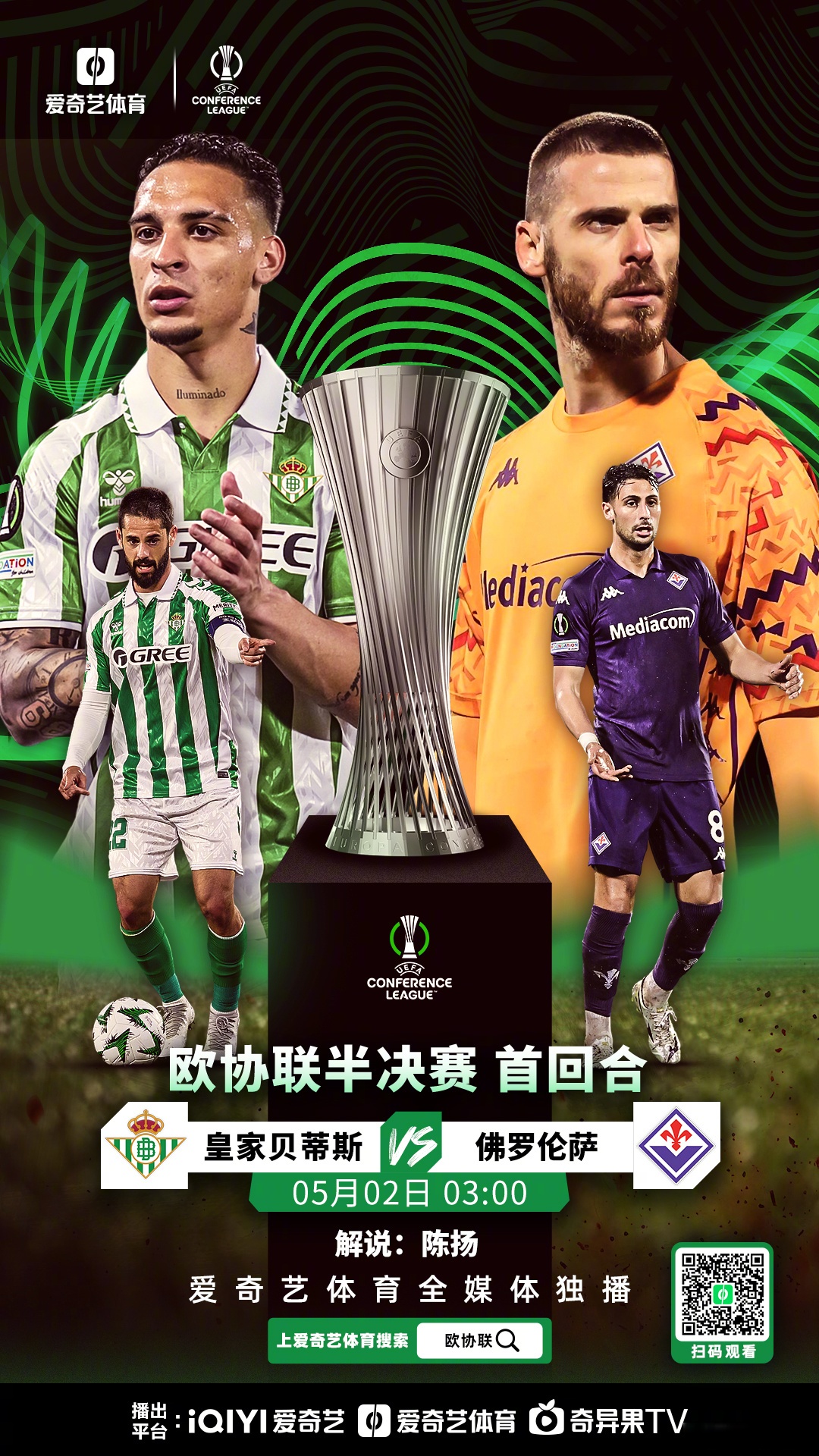 关于欧预赛夺冠狂欢派对，球迷热情助威支持的信息