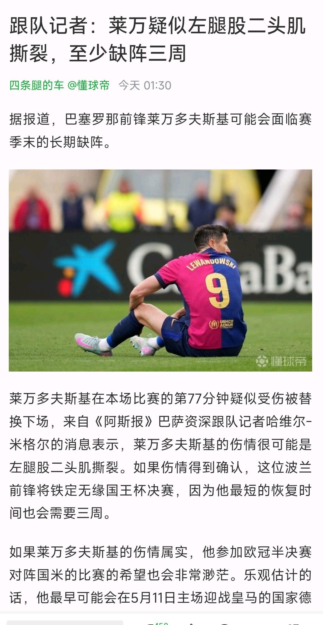 九游体育官网-关于比赛前球队发布主力球员伤病消息的信息