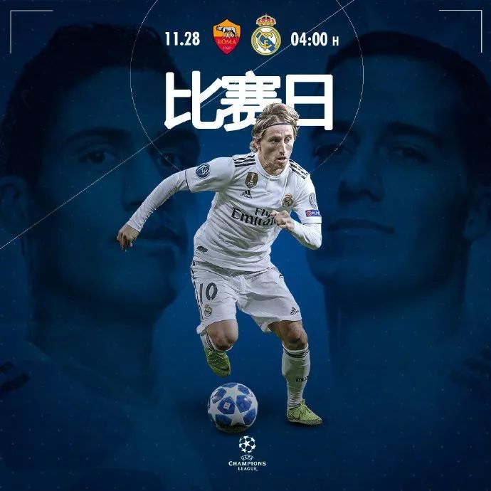 关于横扫罗马，皇马提前锁定小组第一的信息